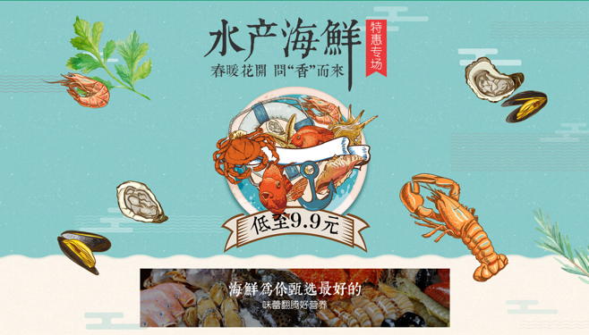春暖花开，“鲜”气逼人——食行生鲜海鲜特惠专场，低价比菜场更敢，退换比海浪更顺